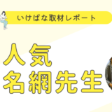 2022レポート002_田名網先生