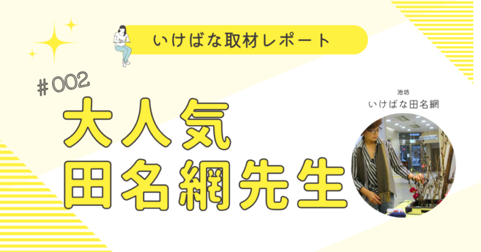 2022レポート002_田名網先生