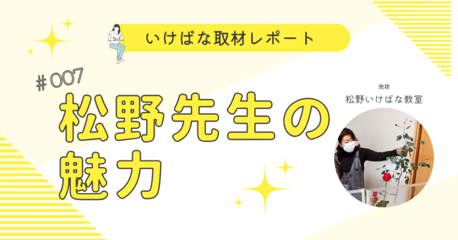 2022レポート007_松野先生