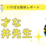 2022レポート013_油井先生