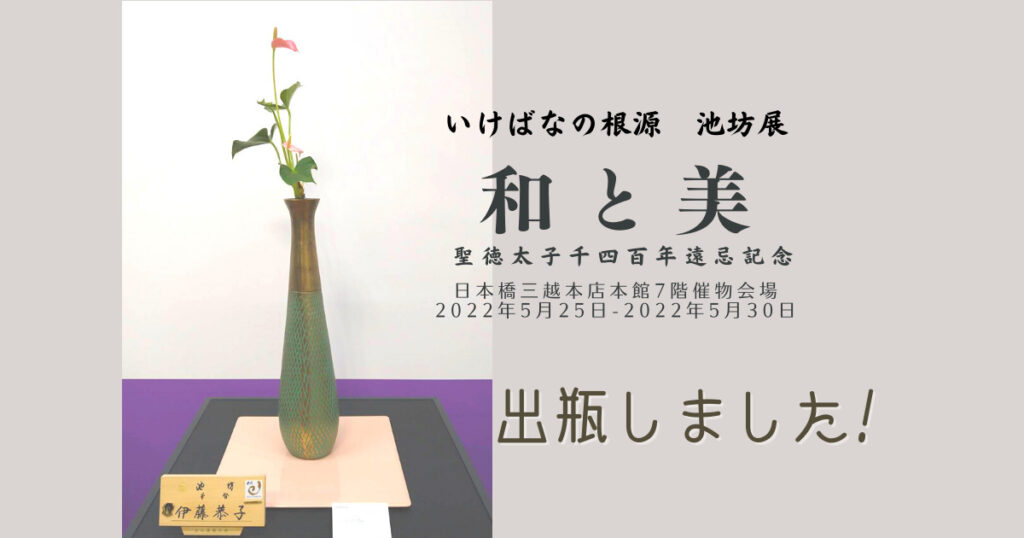 2022年「東京花展」へ初挑戦！貴重な経験となりました！ | 花笑 HANAWARAI