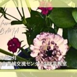 2023_磐田市青城交流センター生け花教室_4月分