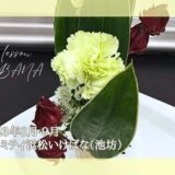 2023_アイミティ浜松いけばな(池坊)_8-9月分