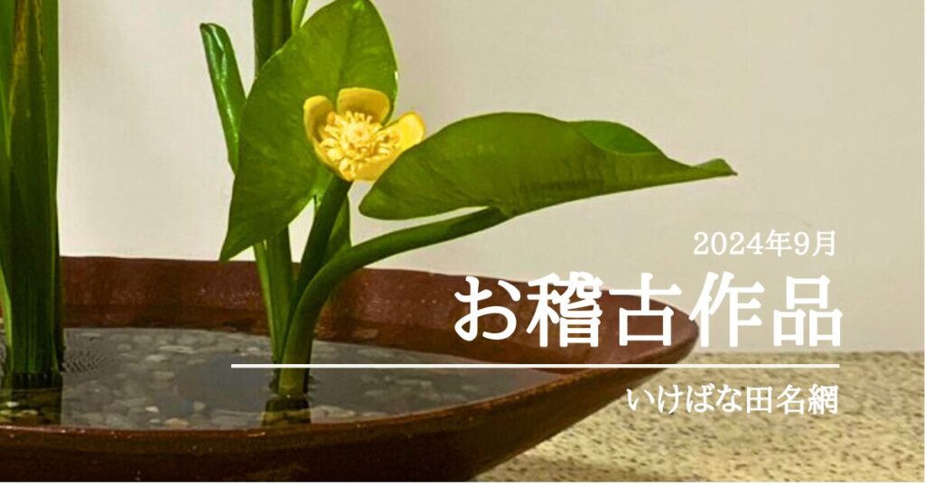 a684 変形　赤朱色　パイプ　四方　華道　自由花　生花　池坊 自由花（じゆうか） | いけばなの根源 華道家元池坊