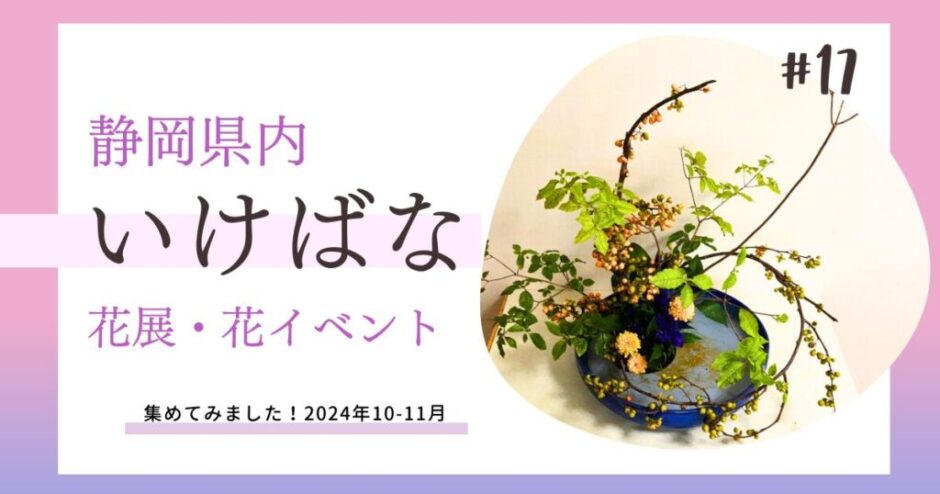 2024_秋の花展、花イベント