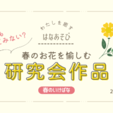 松野いけばな教室_202504