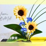 2025_松野いけばな教室_5月分