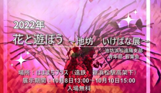 2022_花と遊ぼう