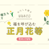 松野いけばな教室_202601