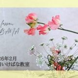 藤田いけばな教室｜2025年2月お稽古作品　自由花