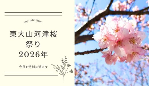 2026_浜松市東大山河津桜祭り