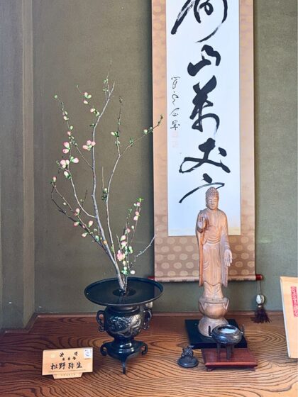 池坊 松野いけばな教室 一種生