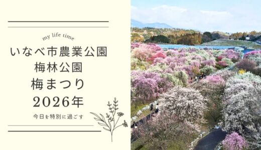 2026_いなべ市農業公園梅林公園梅まつり