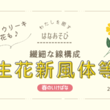 片岡いけばな教室_202604_2