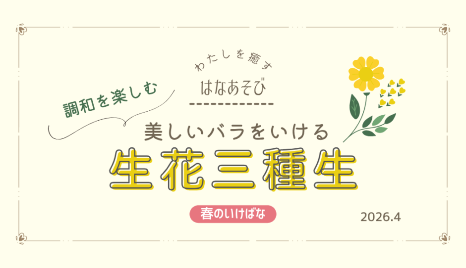 松野いけばな教室_202604_1