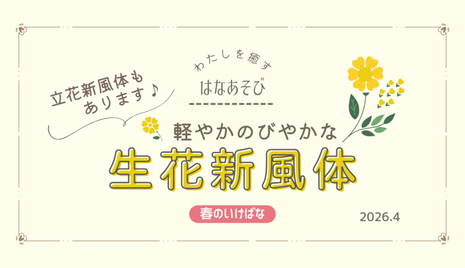 松野いけばな教室_202604_2