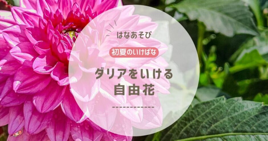 2026_松野いけばな教室5月_3