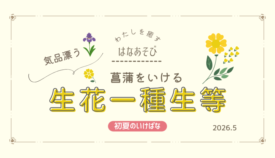 松野いけばな教室_202605_1
