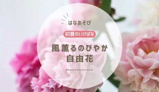 2026_片岡いけばな教室6月_1