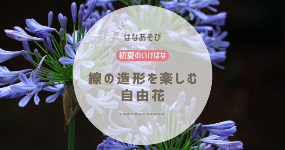 2026_片岡いけばな教室6月_3