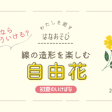 片岡いけばな教室_202606_3