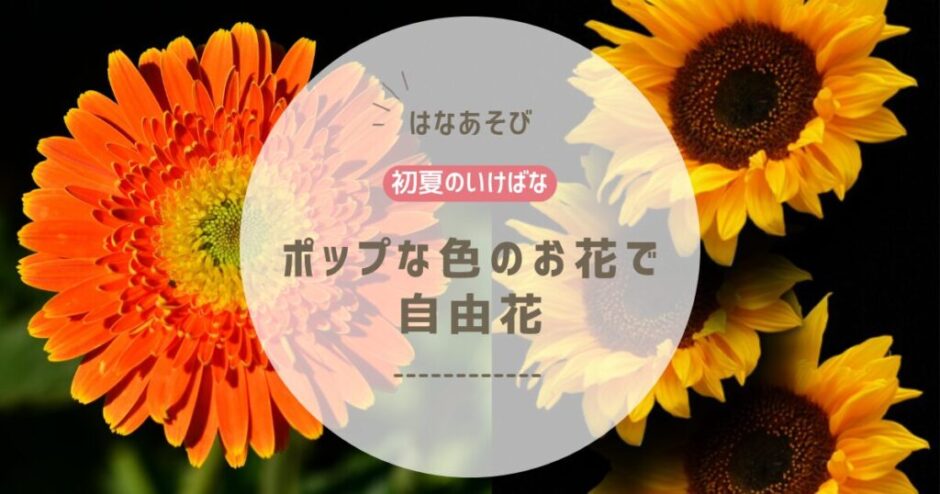 2026_松野いけばな教室6月_2