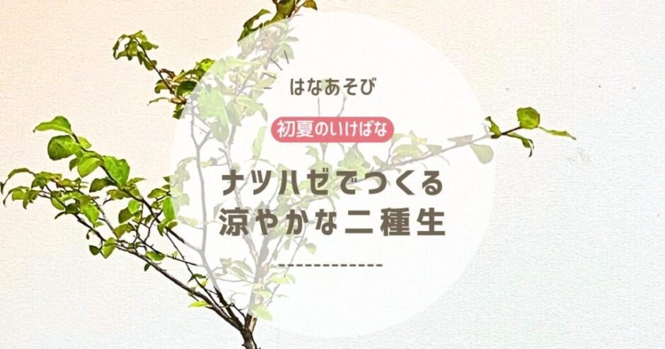 2026_片岡いけばな教室6月_4
