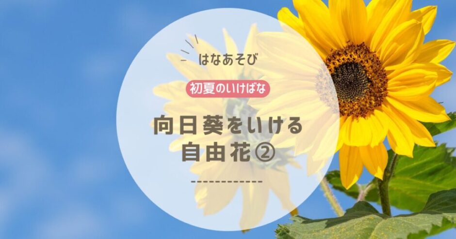 2026_松野いけばな教室5月_2
