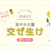 片岡いけばな教室_202607_2