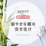 2026_片岡いけばな教室7月分_2