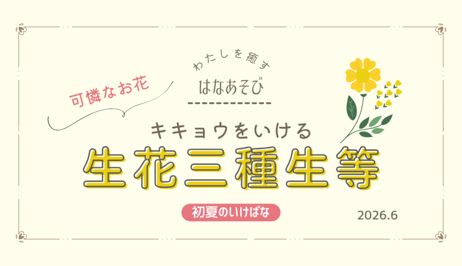 片岡いけばな教室_202606_5