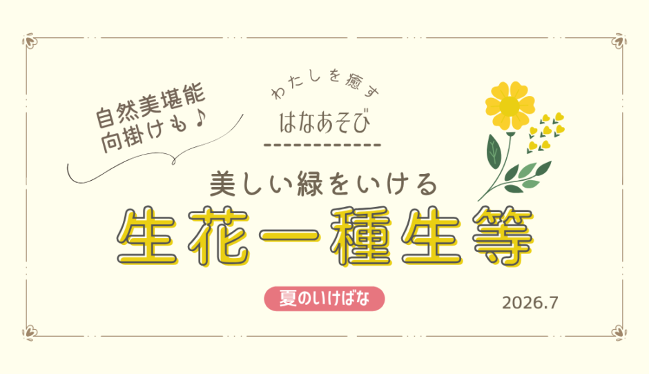 片岡いけばな教室_202607_3