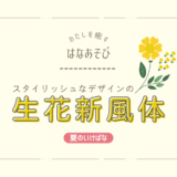 2026_片岡いけばな教室_7-5