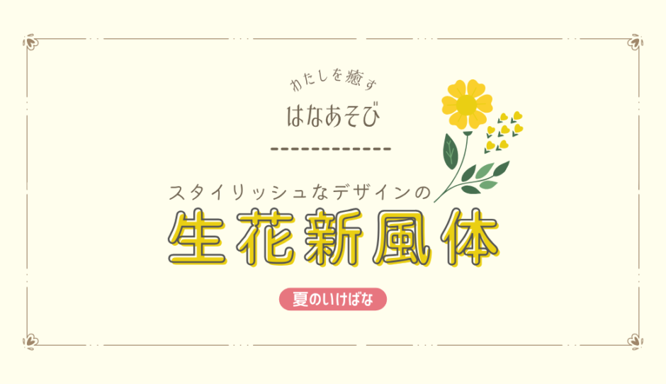2026_片岡いけばな教室_7-5
