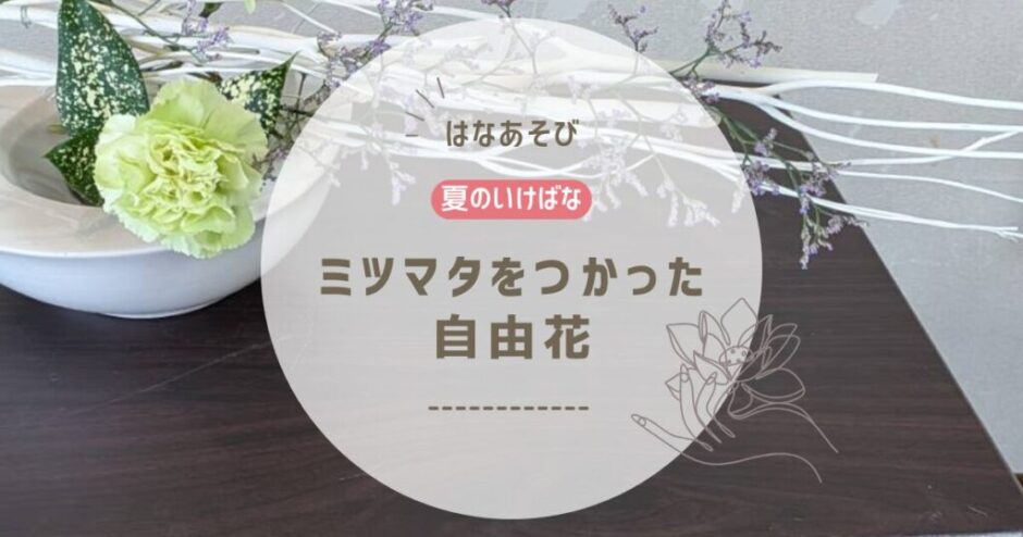 2026_片岡いけばな教室7月分_4