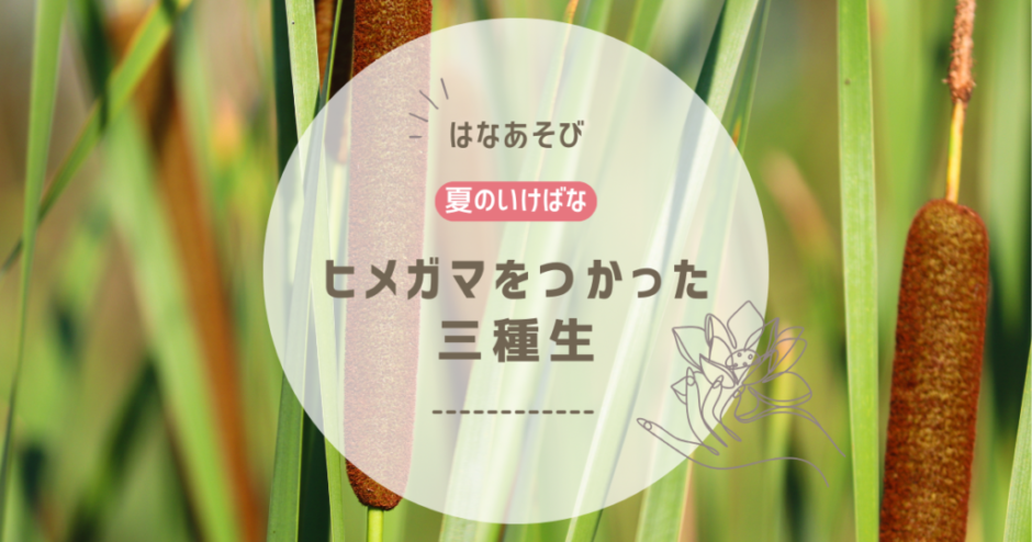 2026_片岡いけばな教室_8月分_1