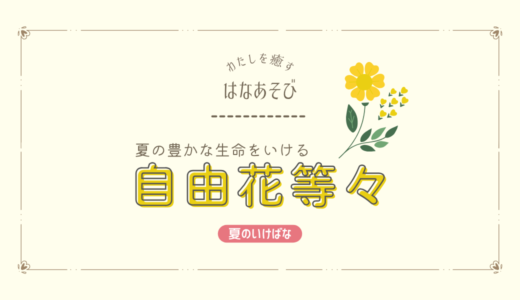 2026_片岡いけばな教室_7-6