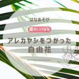 2026_松野いけばな教室_7月分_2