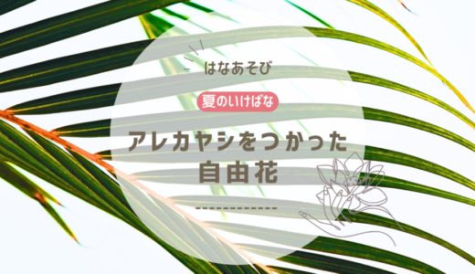 2026_松野いけばな教室_7月分_2