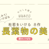 松野いけばな教室_202607_1