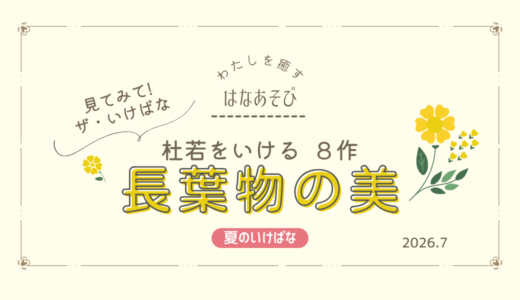 松野いけばな教室_202607_1
