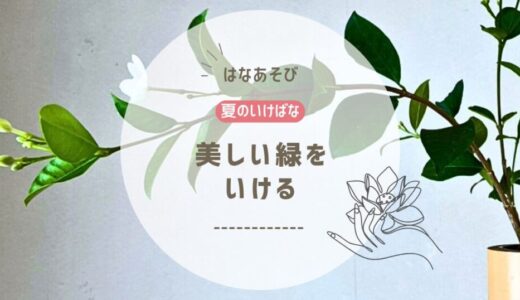2026_片岡いけばな教室_7月_3