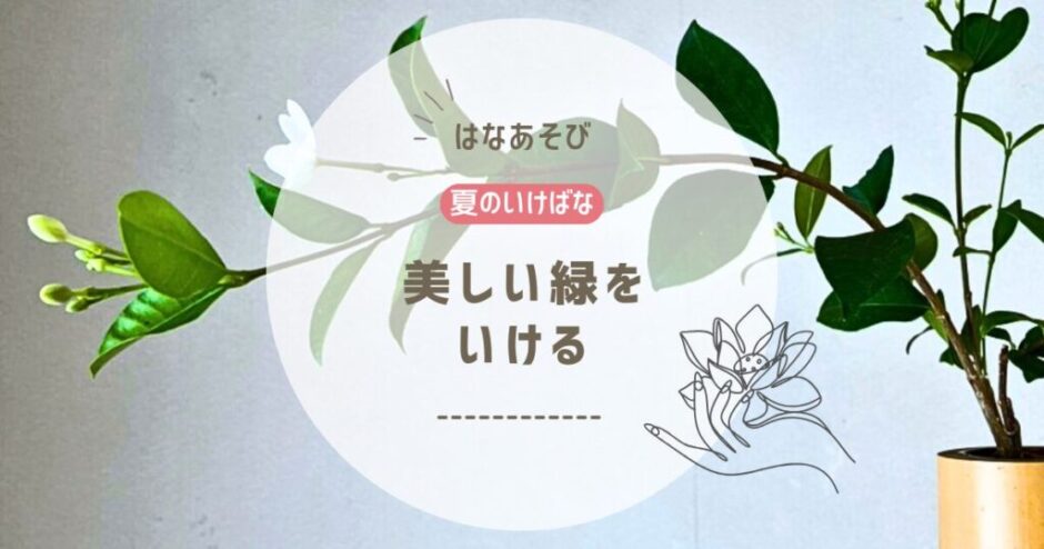 2026_片岡いけばな教室_7月_3