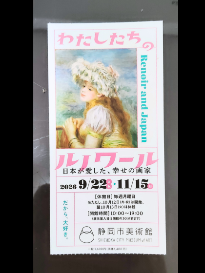 ルノワール展2026